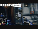 【Breathedge】賄賂はすべてを解決する【PART14】