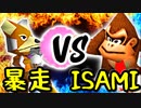 暴走した警視総監 VS †KONDOUISAMI†【一回戦第十一試合】-[第五回]一触即死CPUトナメ実況-