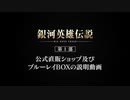 【公式直販ショップ及びブルーレイBOXの説明動画】第1部