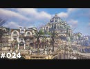 【テイルズオブアライズ】全シリーズクリアせし者の最後の冒険！Part24