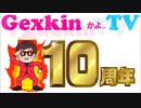 GEXKINかよ...TV OP