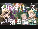 もりくぼバース第五話【シャドウバースゆっくり実況】