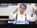 【河野太郎】 国会議事堂に幽霊はでる？「公邸は結構でます。歴代総理がお化けを見てる」