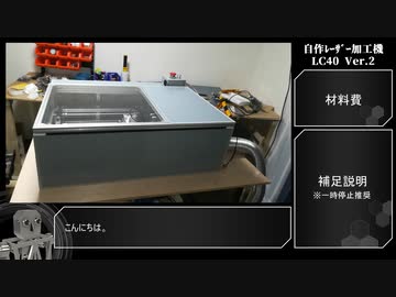 レーザー加工機を自作してみた Part２/３