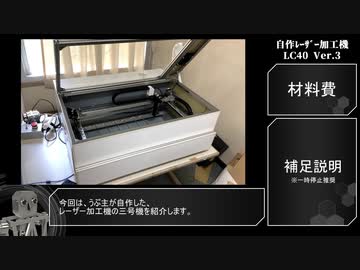 レーザー加工機を自作してみた Part３/３