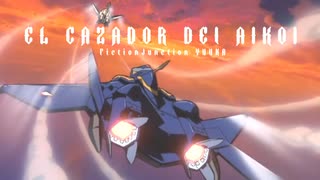 【MAD】マクロス プラス El Cazador del Aikoi