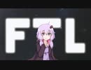 【FTL】宇宙の危機を救うためゆかりは今日も死ぬ：2日目【結月ゆかり実況】