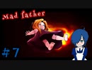 【Mad Father】お人形は大事にしないといけません。【Part7】