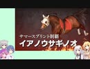 【ウイニングポスト9(2021)】(#041)マキあかりっかのウイポ9(2021)【Voiceroid・Cevio AI実況プレイ】