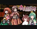 【幻想人形演舞-ユメノカケラ-】東北ずん形演舞  Part4【SoD-Extended】