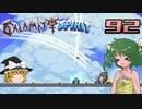 【ゆっくり実況】この厄災の只中で part92【Terraria Calamity&Spirit】