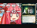 【MTGA】帰ってきたクソデッカー茜ちゃん その105【ボイスロイド実況】