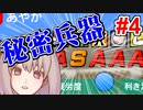 やはり個の力…‼個の力は全てを解決する…‼ なサッカーチーム #4【カルチョビットA】【ゆっくり実況プレイ】