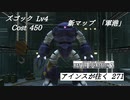 バトオペ2　アインスが往く271 軍港 5vs5 Cost450 ズゴック
