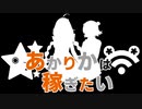 【Phasmophobia】あかりかは稼ぎたい part3