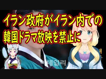 人気の イラン 動画 817本 ニコニコ動画