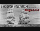 [ゆっくり実況版] ネルソン提督への道 Stage.3-2-3[Ultimate Admiral:AoS]