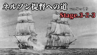 [ゆっくり実況版] ネルソン提督への道 Stage.3-2-3[Ultimate Admiral:AoS]