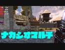 【7Days to Die】ナカシオマルチ０３