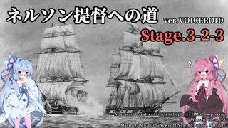 [VOICEROID実況版] ネルソン提督への道 Stage.3-2-3 [Ultimate Admiral:AoS]