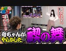 夫婦漫舟 #03【前半】
