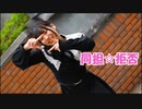 【さやかぽてと】同担☆拒否【踊ってみた】
