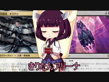 きりたんアリーナ【MTGアリーナ】　１５９杯目