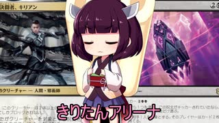 きりたんアリーナ【MTGアリーナ】　１５９杯目