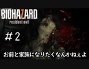 敵を見つけた時に声を出して？「BIOHAZARD7」#2