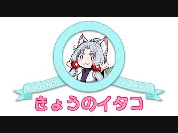 【VOICEROID劇場】きょうのイタコ #3