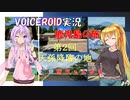 【陸海空旅チャンネル】第一章　鹿児島に行こう　第二回　天孫降臨の地