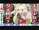 【サクガン１話感想・考察・紹介】素晴らしきSFドラマがスタート！