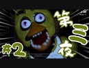 普通にビビッて声出る『Five Nights at Freddy's』#2【女性実況】