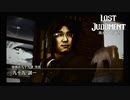 【LOSTJUDGMENT　裁かれざる記憶】罪は裁かれるものではなく背負って行くものだ　#4浮気大陸　横浜