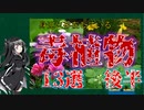 【CoeFont解説】　身近にあふれる毒植物13選　（後半）