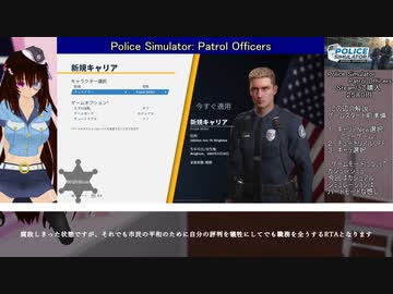 【RTA】ポリスシミュレーター クビRTA　2分57秒
