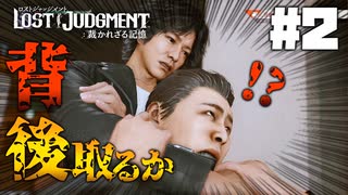 サイレントアサシンするキムタク【LOST JUDGMENT】#2