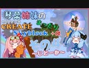 【Minecraft】琴葉姉妹のまったりCreate Skyblock その４