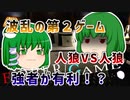 【第4話】Fibber GAME【第1ゲーム Fibber人狼 2回戦】