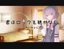 【小春六花 AI Lite】君はロックを聴かない（あいみょん）