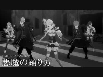 プロセカ 悪魔の踊り方 3dmv ニコニコ動画