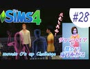 ＃28【シムズ4】ヴァンパイアが都会で成り上がる【ゆっくり実況】