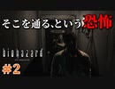【ホラー実況】人生初めてのバイオハザード1【バイオハザードHDリマスター】Part2