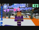 【Minecraft 1.12.2】Greg環境下でもマター無双がしたい！ #73【ゆっくり実況】【FTB Interactions】
