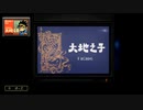 ◉Eastward実況プレイpart3◉