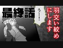 【クトゥルフ7版】足並みが揃わない探索者のクトゥルフ 04【肉声セッション】