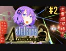 【Stellaris】古代スパルタRP【＃2】火事場泥棒！乱世AIスターネット始動