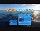 潜っている間は自分も潜らないといけないSUBNAUTICA