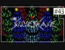 実況｜#43 ぽんこつ刑事の事件簿【シルバー事件】