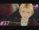 中二病完治しなかったおじさんがテイルズ オブ ベルセリアを実況プレイ Part37